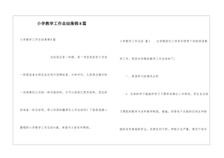 小学教学工作总结集锦8篇