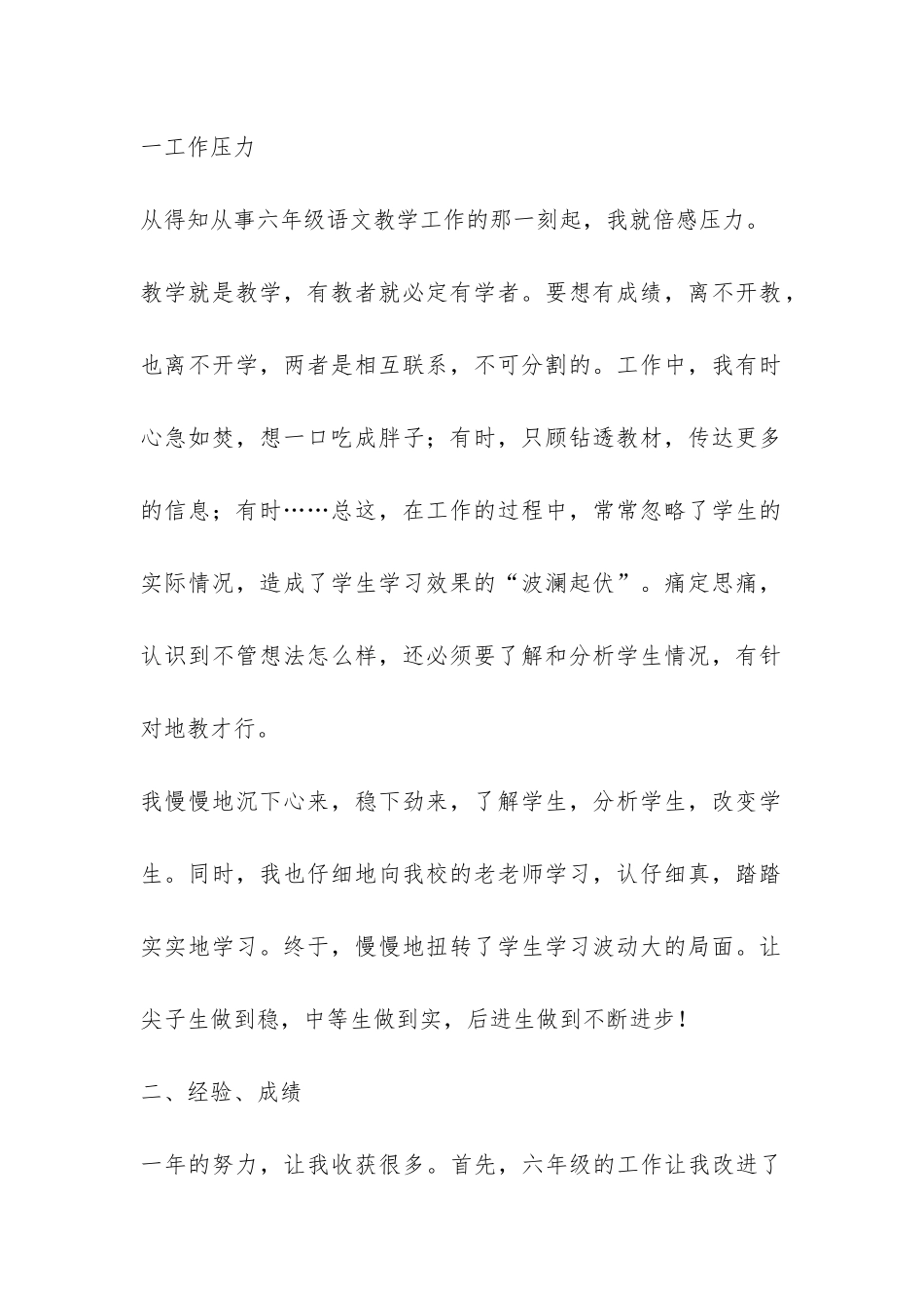 小学教学工作总结锦集10篇-_第2页