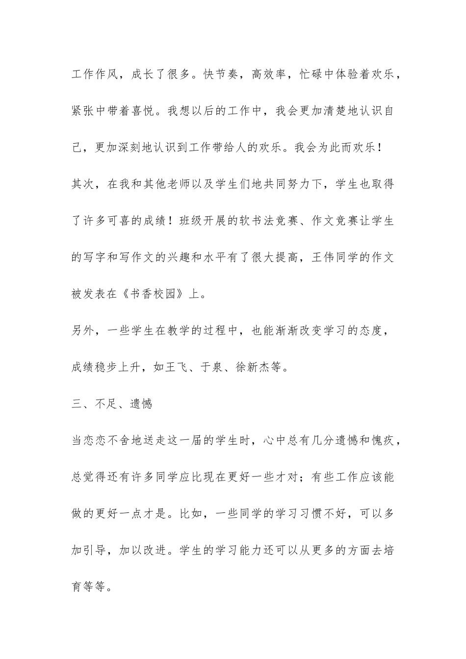 小学教学工作总结锦集10篇-_第3页