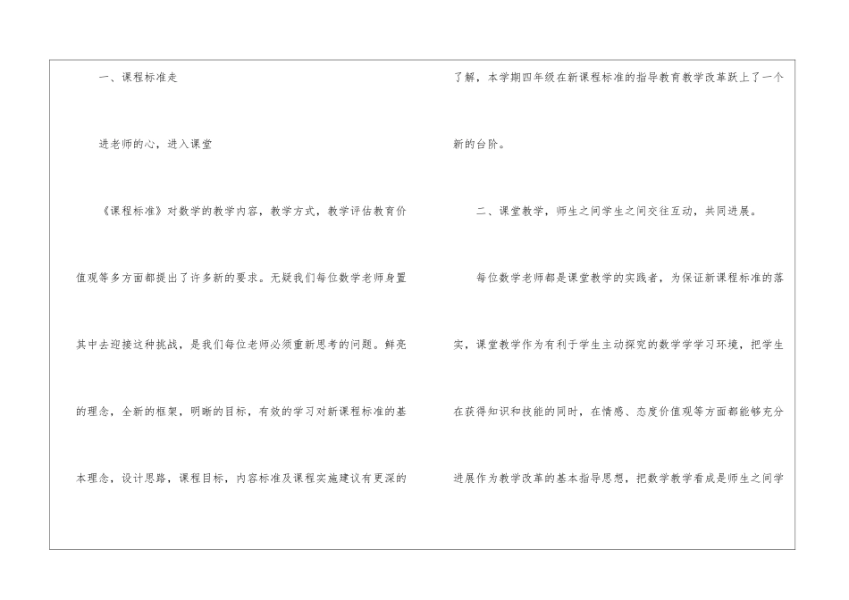小学教学工作总结集合8篇_第2页