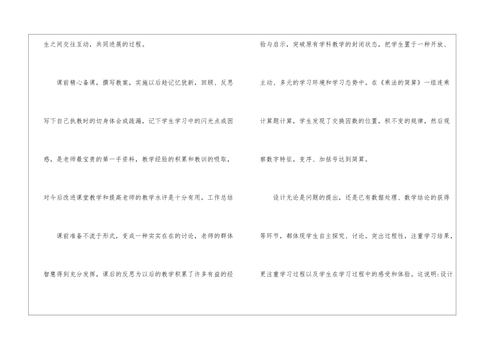 小学教学工作总结集合8篇_第3页