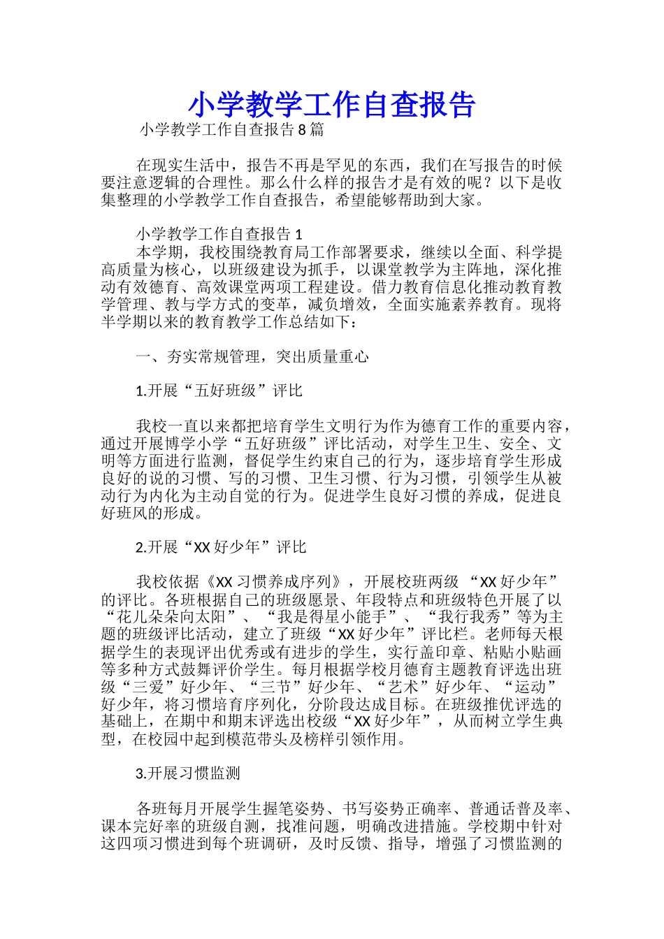 小学教学工作自查报告_第1页