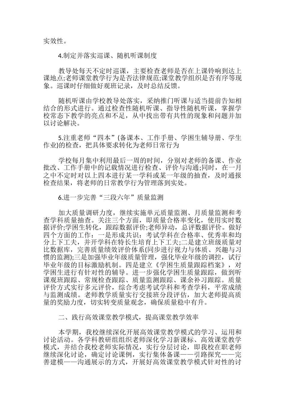 小学教学工作自查报告_第2页