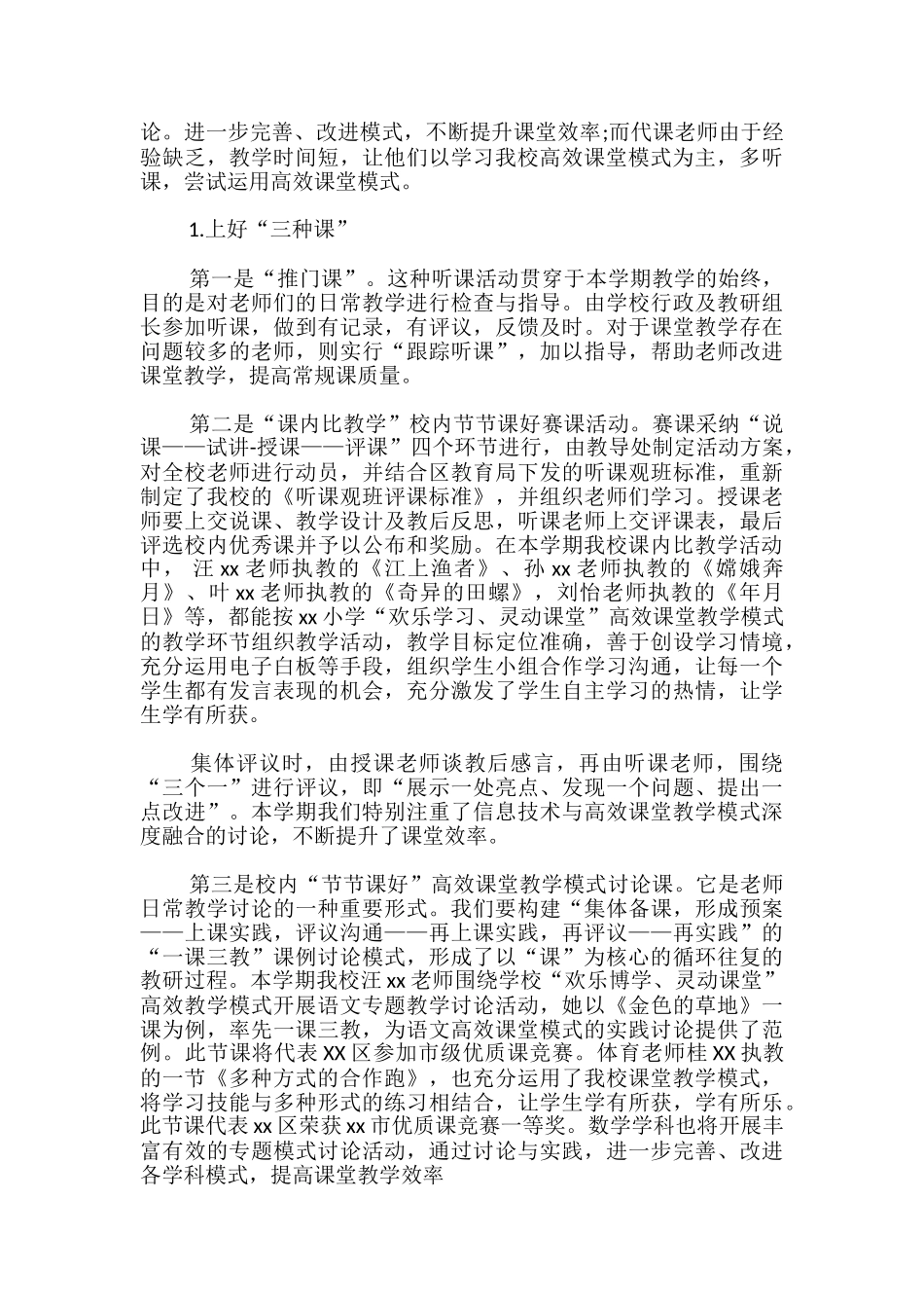 小学教学工作自查报告_第3页