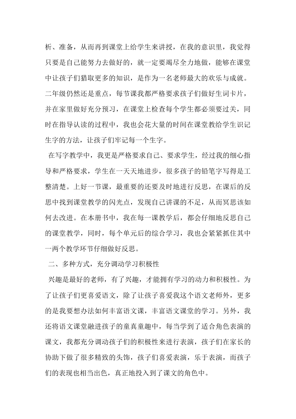 小学教学工作情况个人心得范本合集_第2页