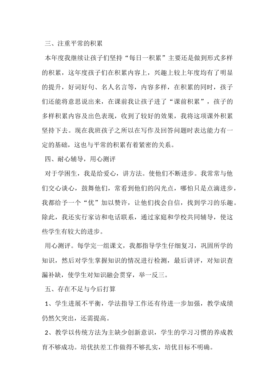 小学教学工作情况个人心得范本合集_第3页