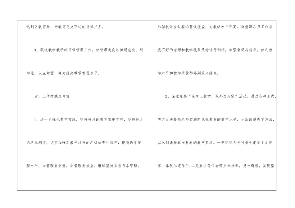 小学教学工作计划十篇_第3页