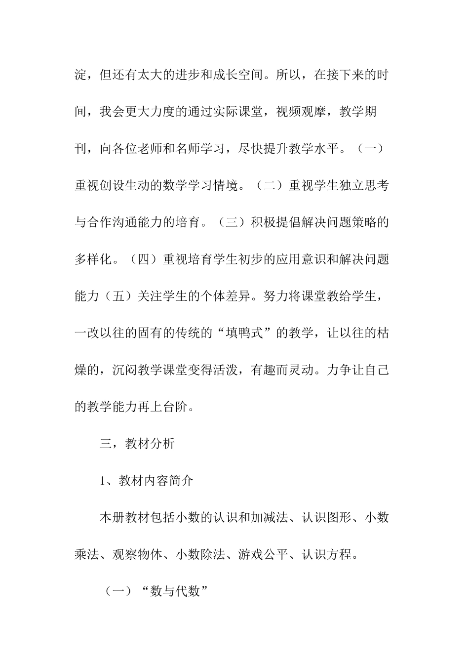 小学教学工作计划范例_第2页