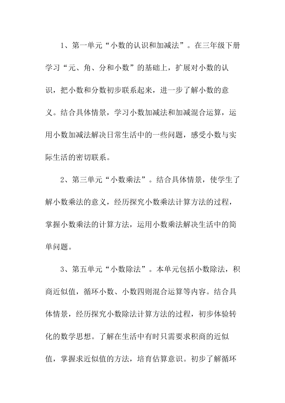 小学教学工作计划范例_第3页