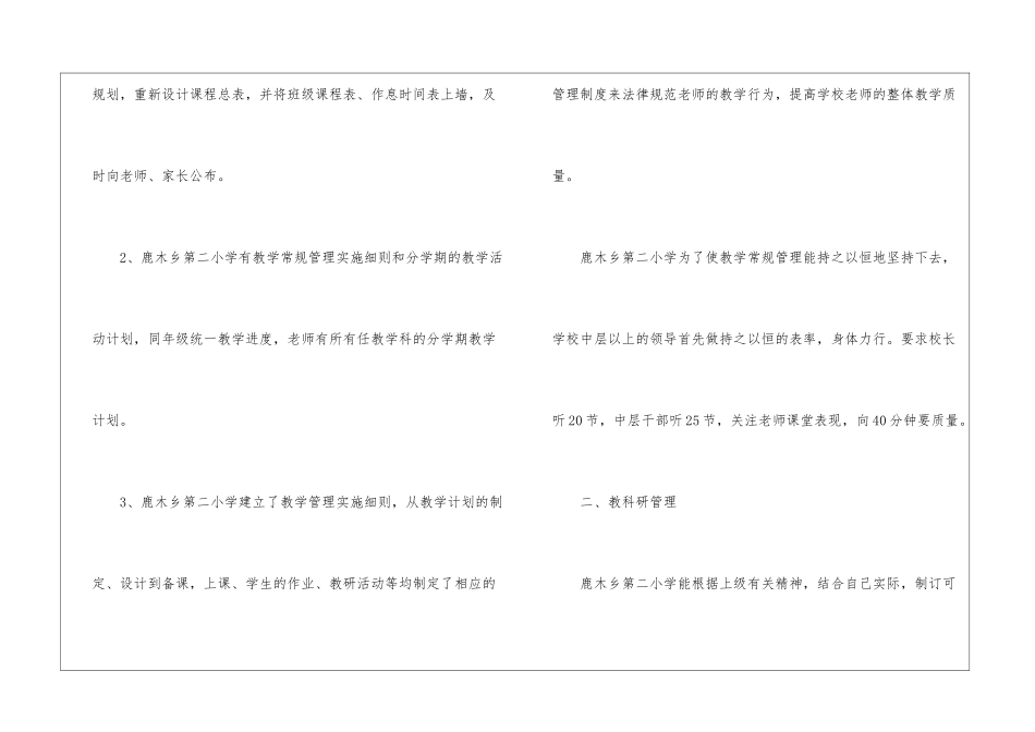 小学教学常规工作总结_第2页