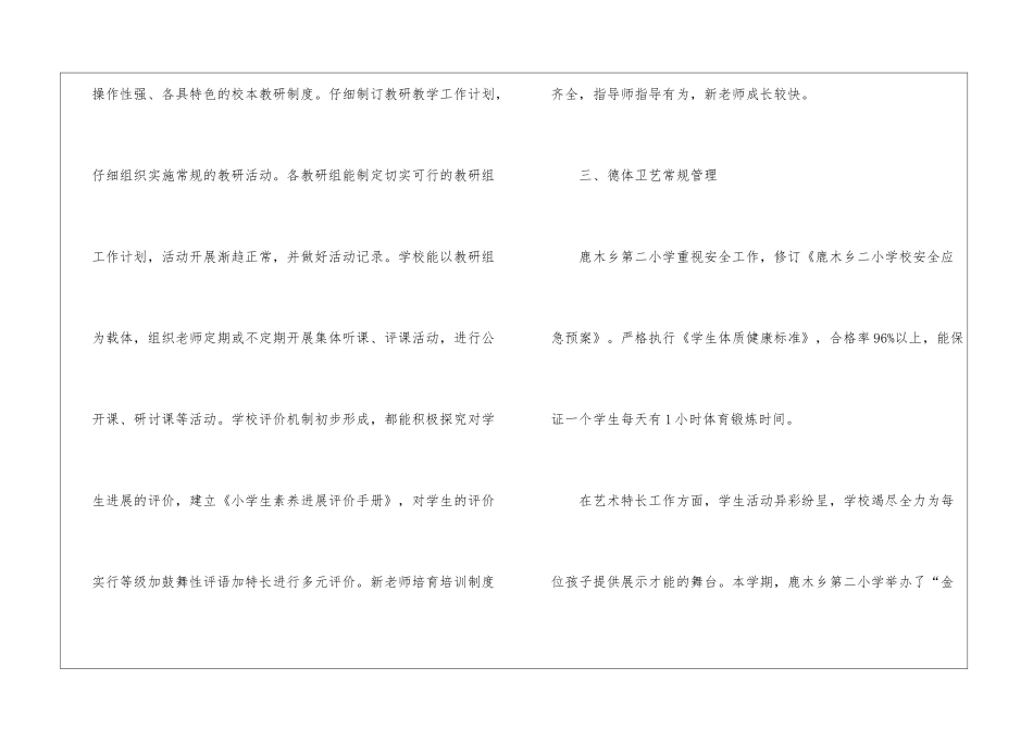 小学教学常规工作总结_第3页