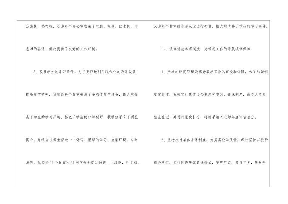 小学教学常规工作报告_第2页