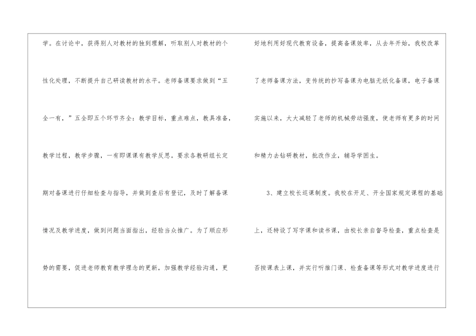 小学教学常规工作报告_第3页