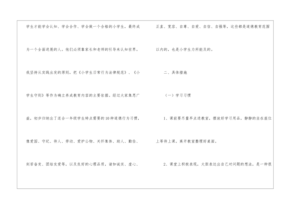 小学教学工作计划合集5篇_第2页