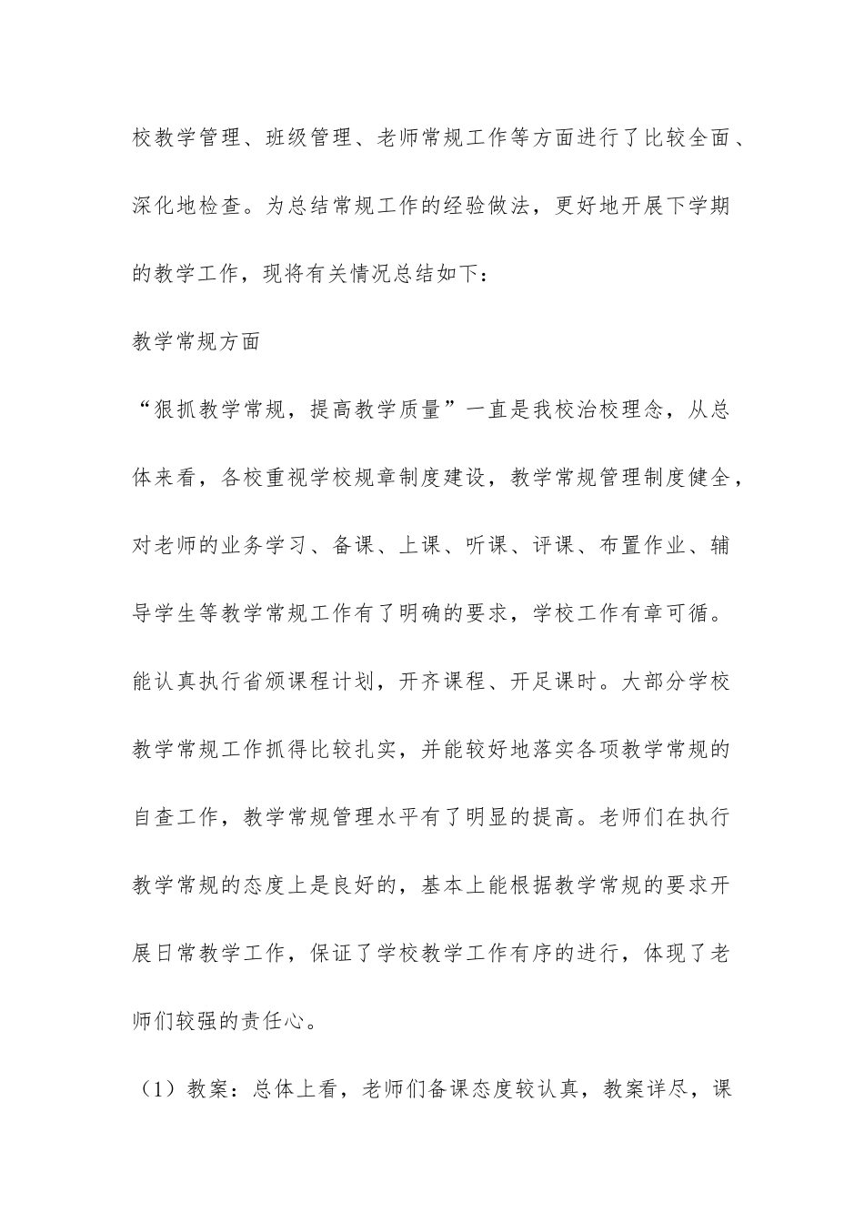 小学教学常规检查工作总结-_第2页