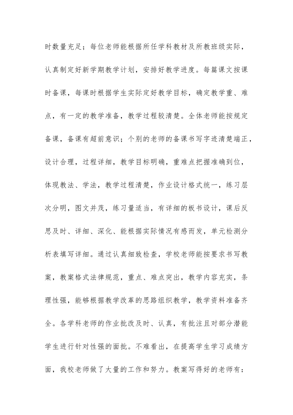 小学教学常规检查工作总结-_第3页