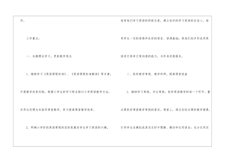 小学教学工作计划集合5篇_第2页