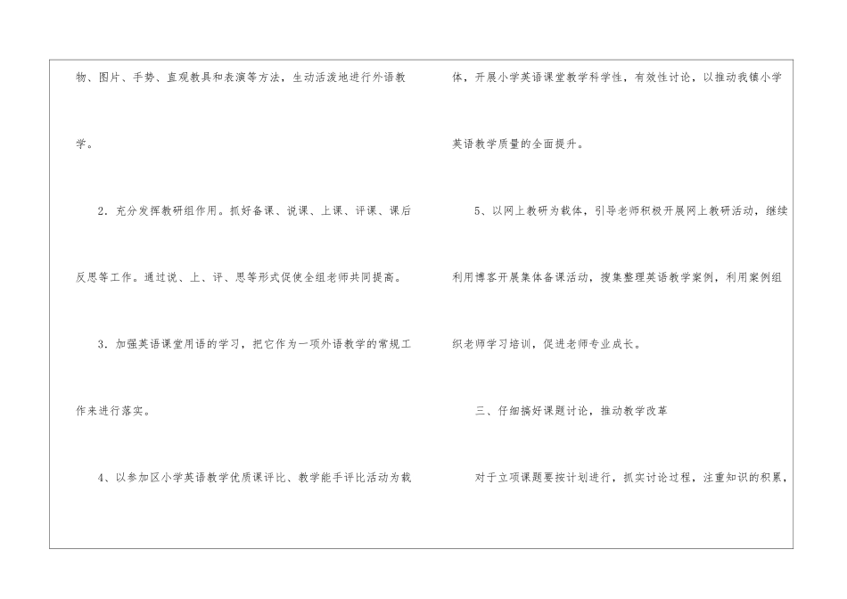 小学教学工作计划集合5篇_第3页