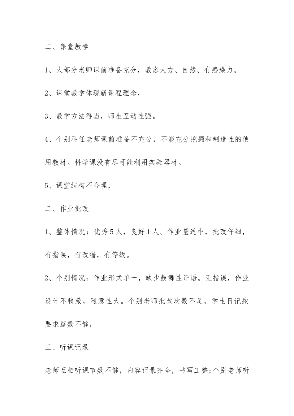 小学教学常规检查总结-_第2页