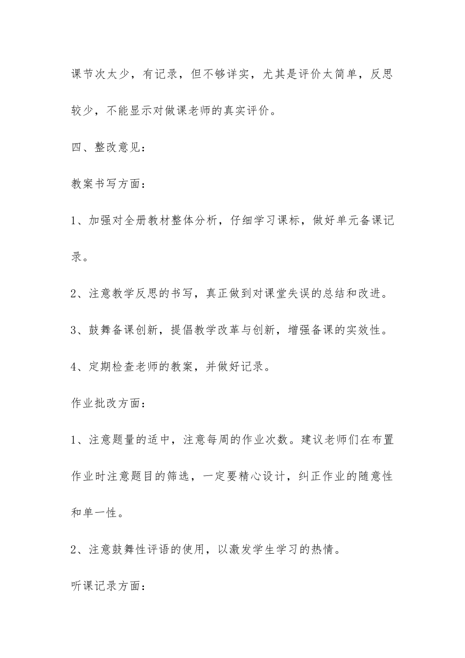 小学教学常规检查总结-_第3页