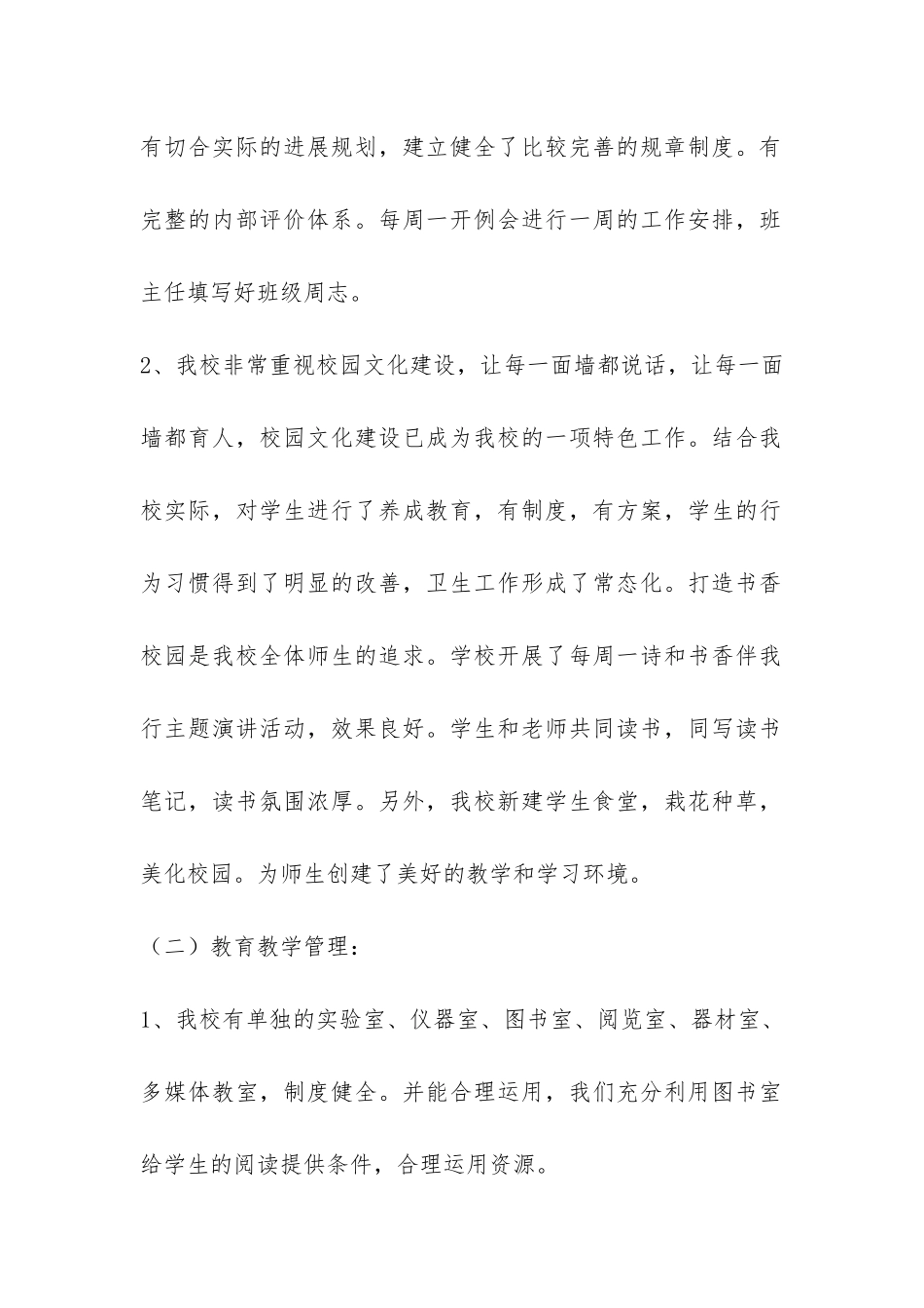 小学教学常规检查自查报告-_第2页