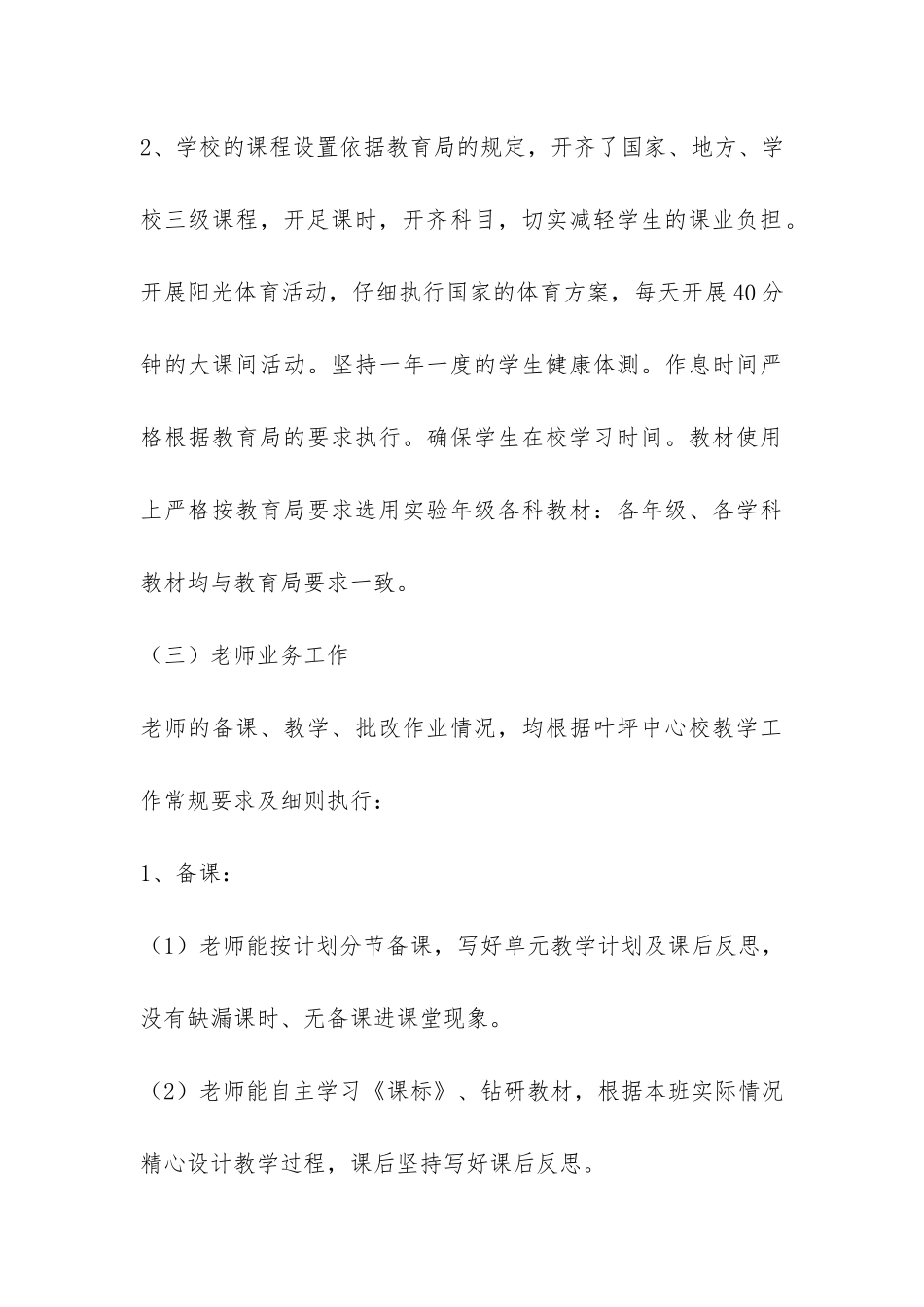 小学教学常规检查自查报告-_第3页