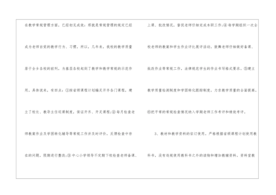 小学教学常规管理工作总结_第3页
