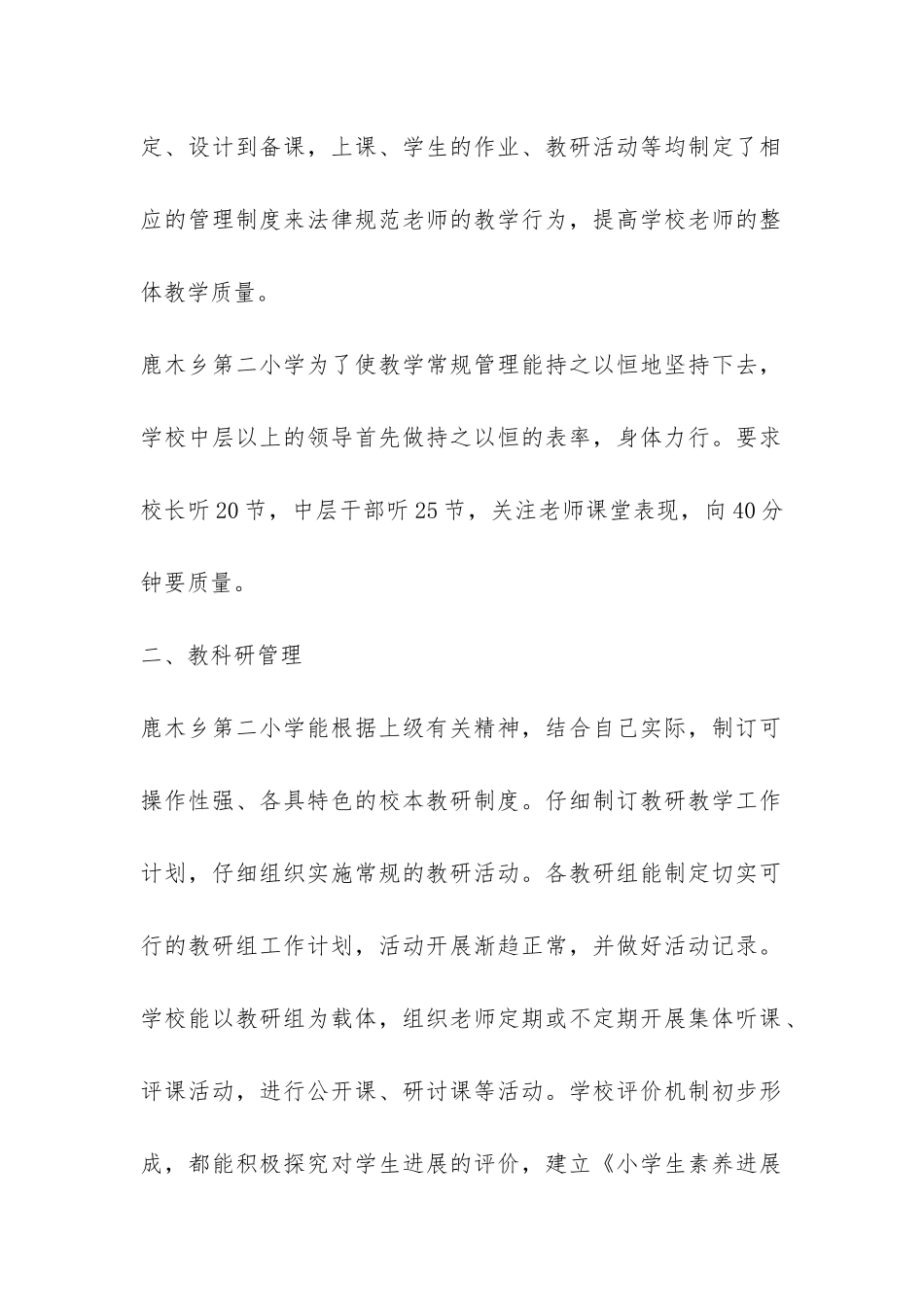 小学教学常规工作总结-_第2页