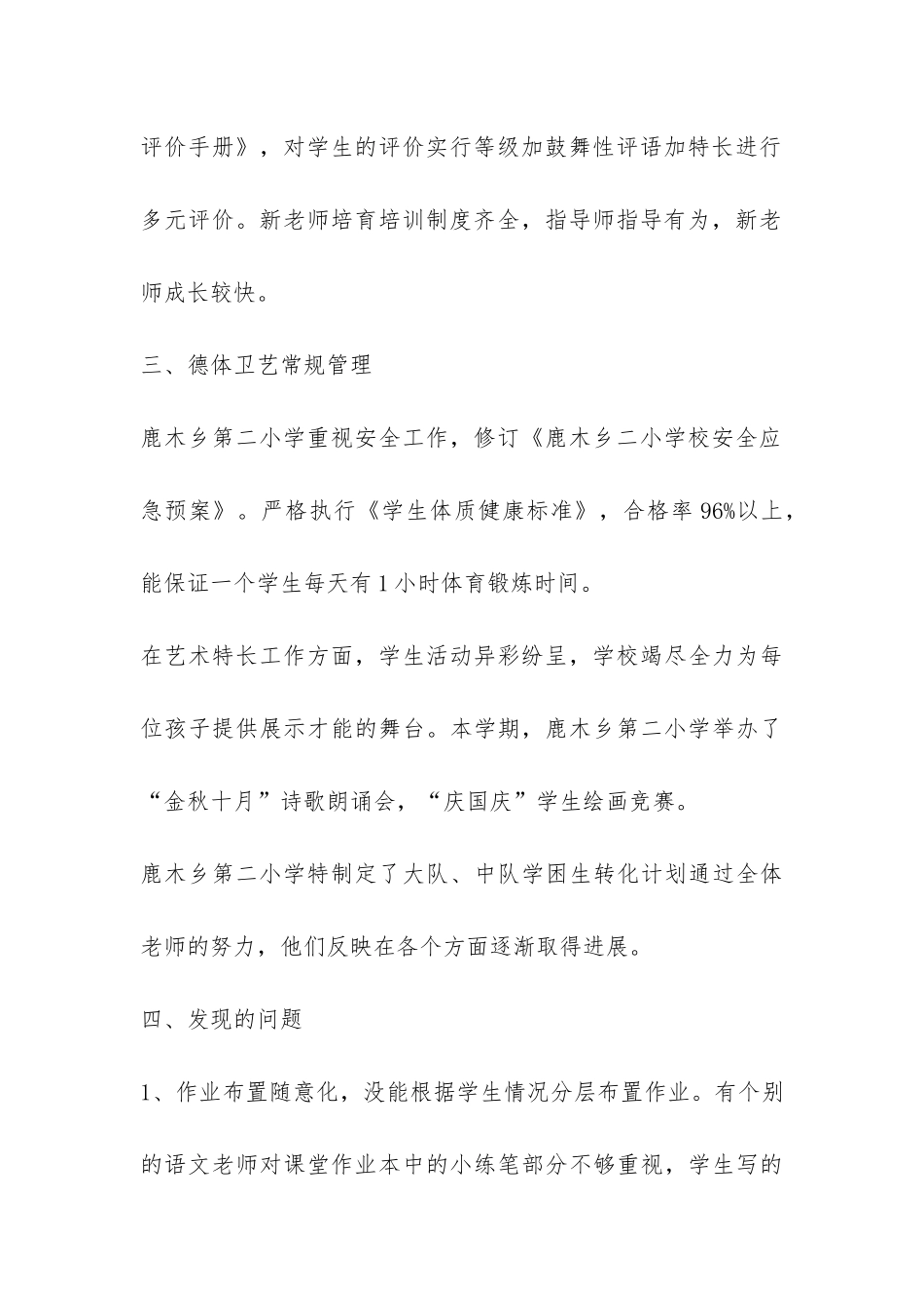 小学教学常规工作总结-_第3页