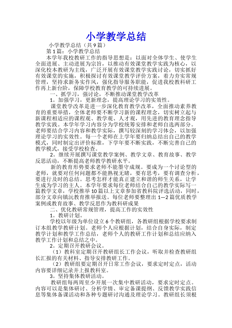 小学教学总结(共9篇)_第1页