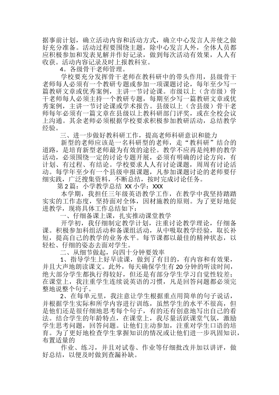 小学教学总结(共9篇)_第2页