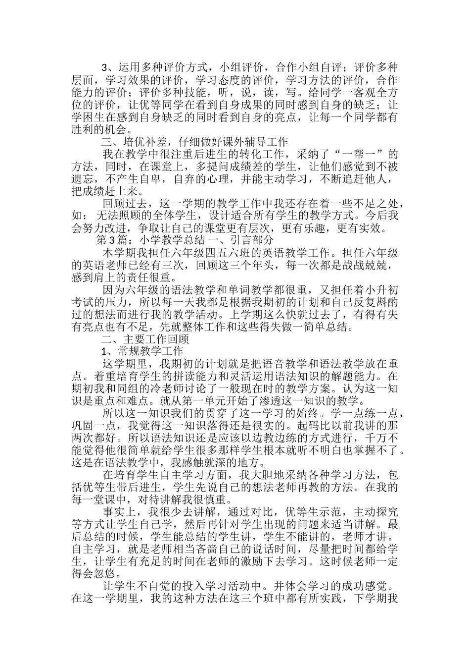小学教学总结(共9篇)_第3页