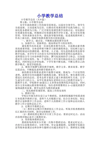 小学教学总结(共9篇)
