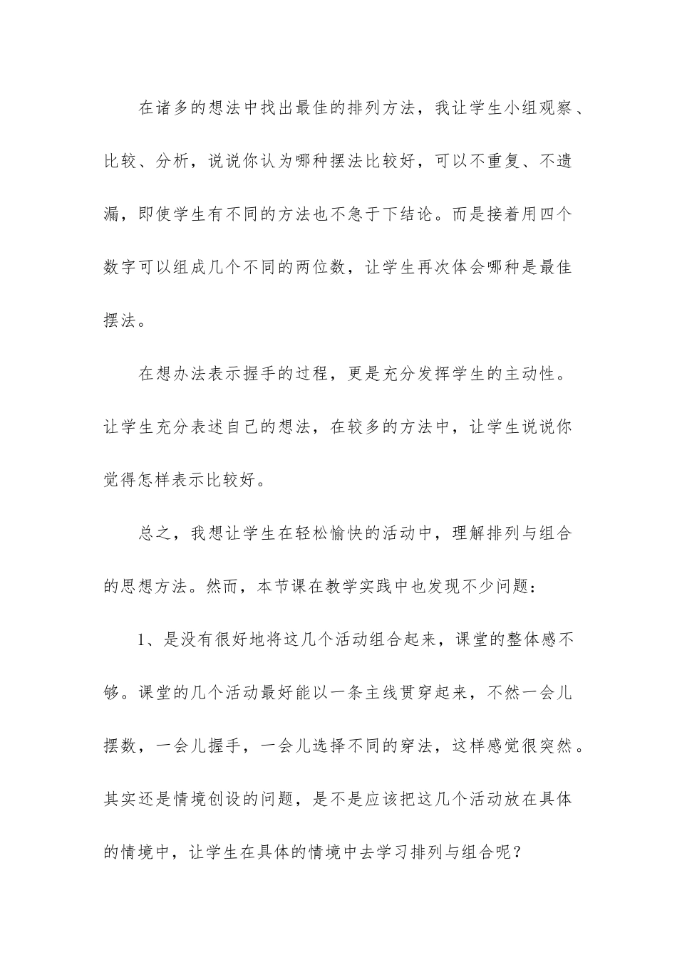 小学教学总结6篇-教育教学总结小学_第2页