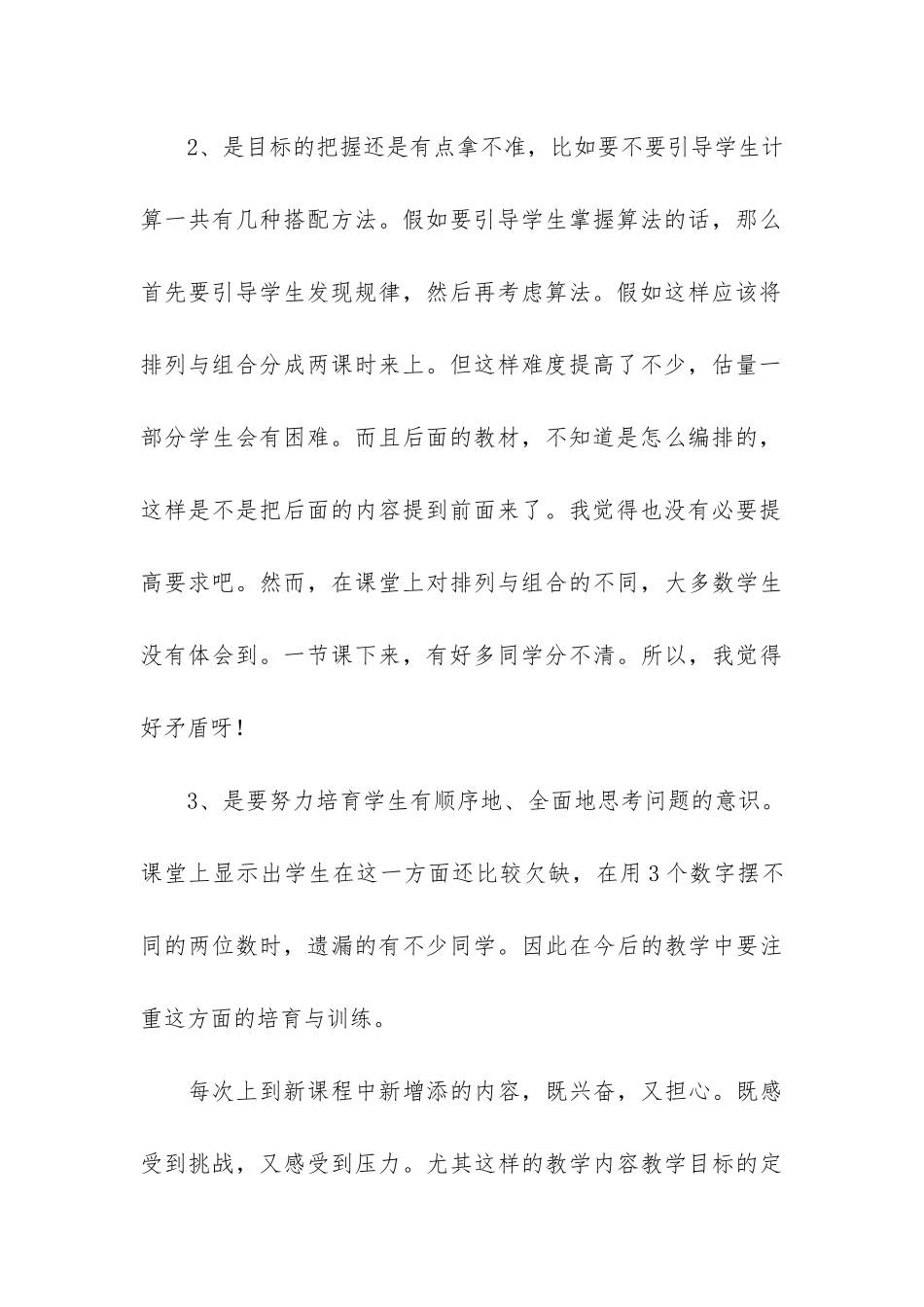 小学教学总结6篇-教育教学总结小学_第3页