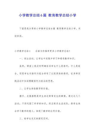 小学教学总结6篇-教育教学总结小学
