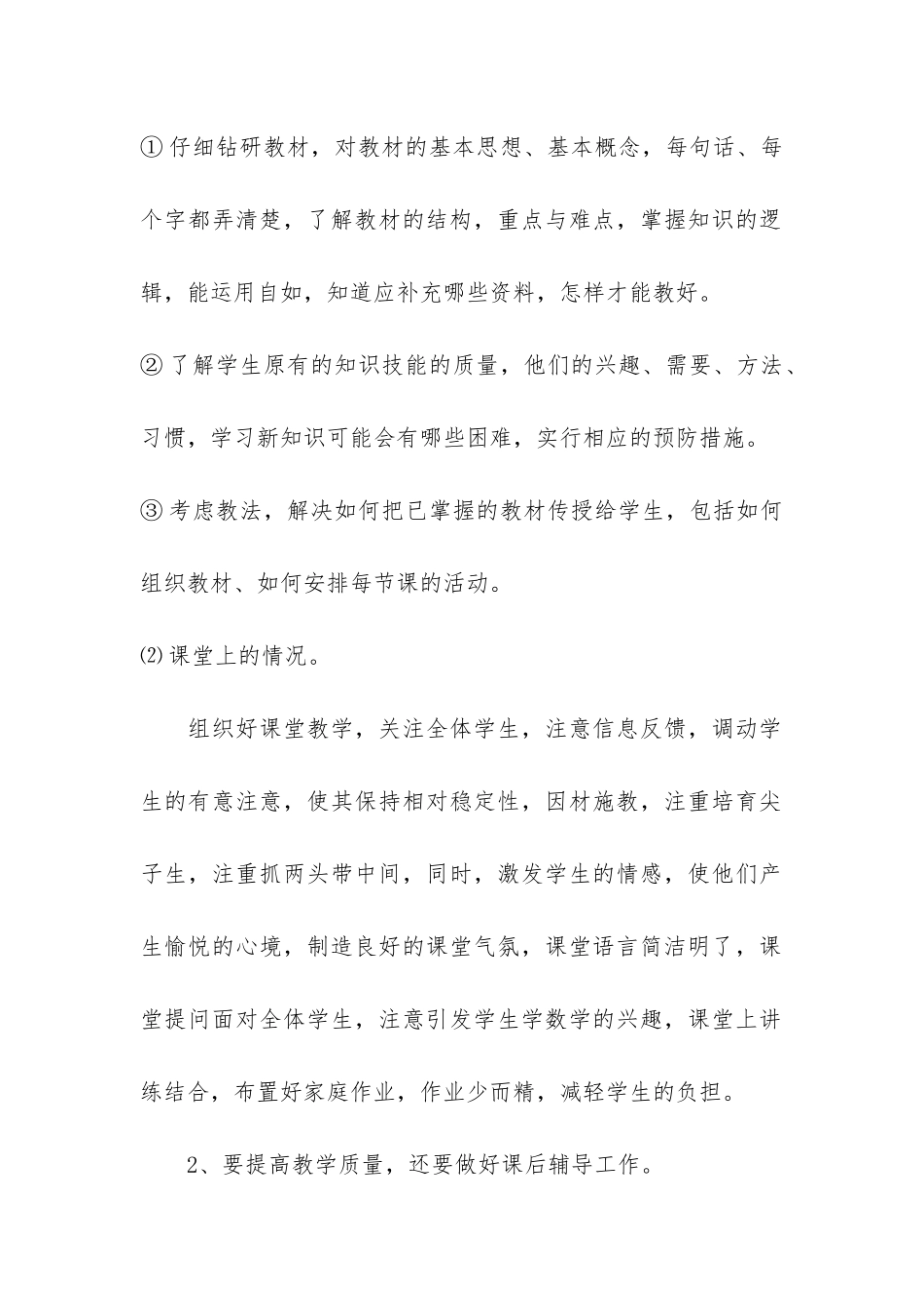 小学教学总结3篇(教育教学总结小学)_第2页