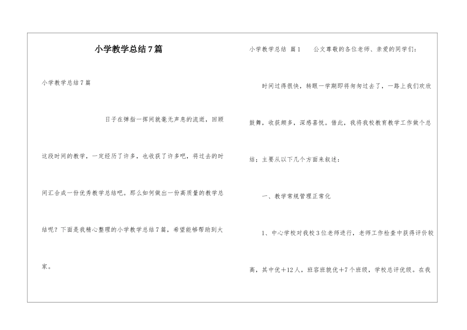 小学教学总结7篇_第1页