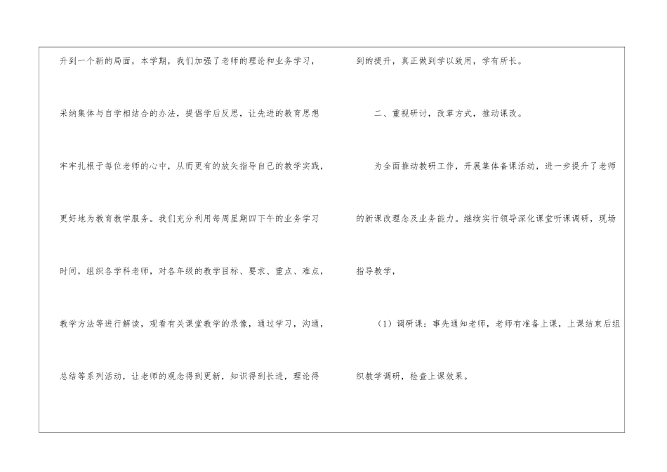 小学教学总结八篇_第2页