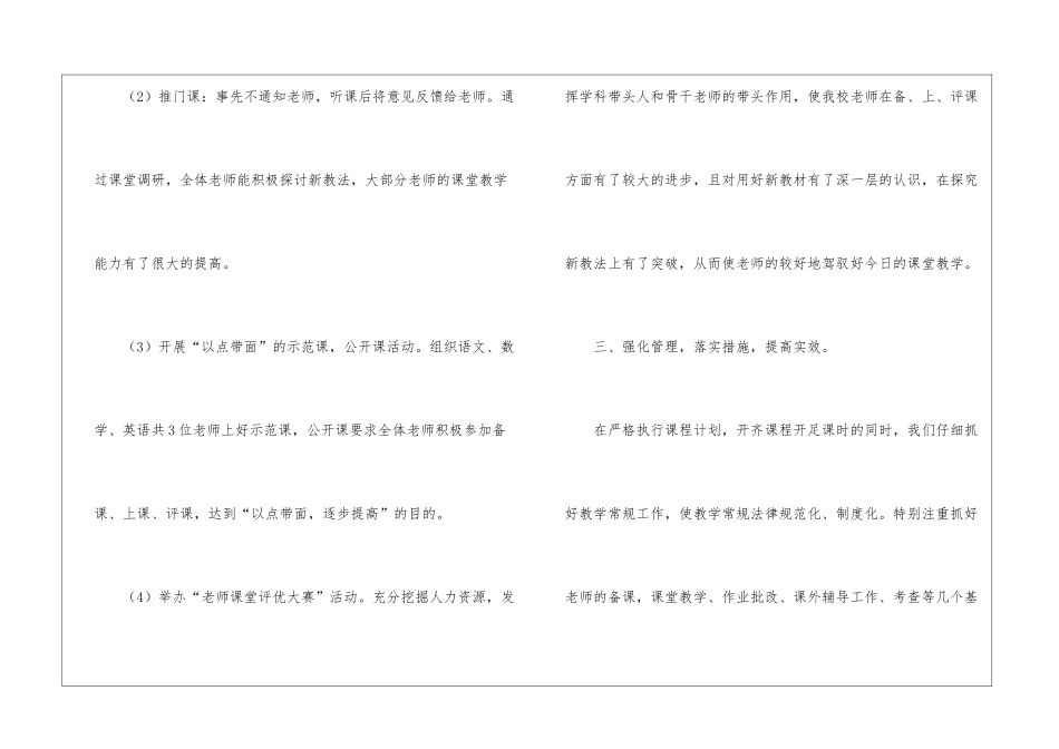 小学教学总结八篇_第3页