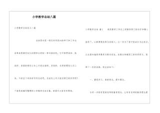 小学教学总结八篇