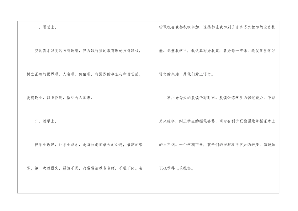 小学教学总结十篇_第2页