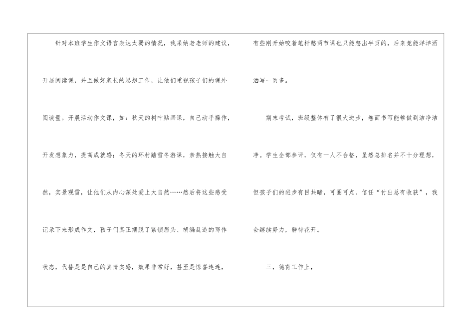 小学教学总结十篇_第3页
