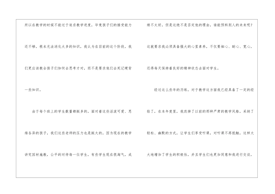 小学教学总结合集7篇_第2页