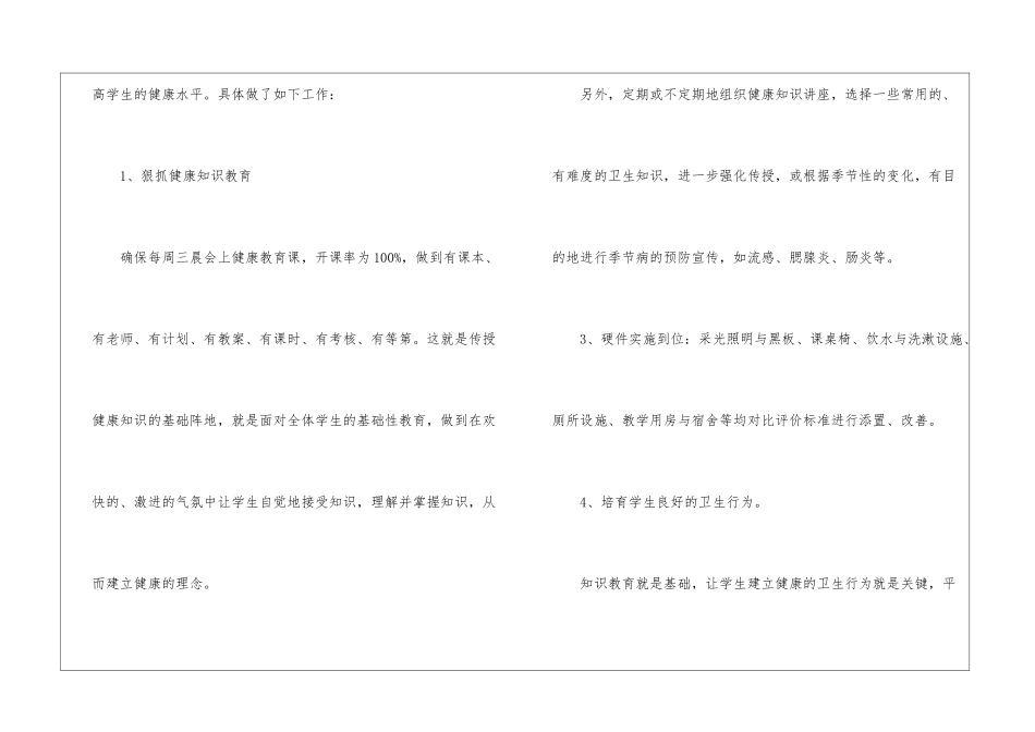小学教学总结合集九篇_第2页