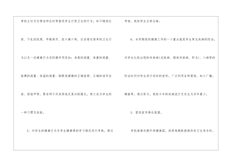 小学教学总结合集九篇_第3页