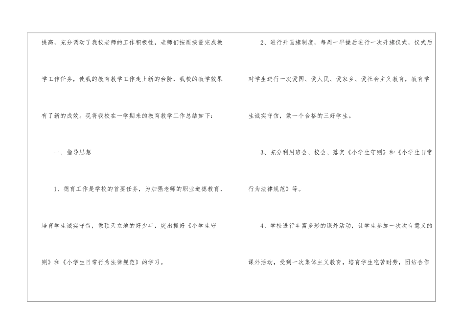 小学教学总结合集八篇_第2页