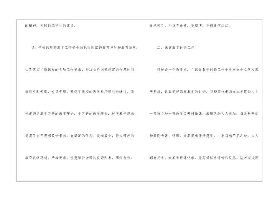 小学教学总结合集八篇_第3页