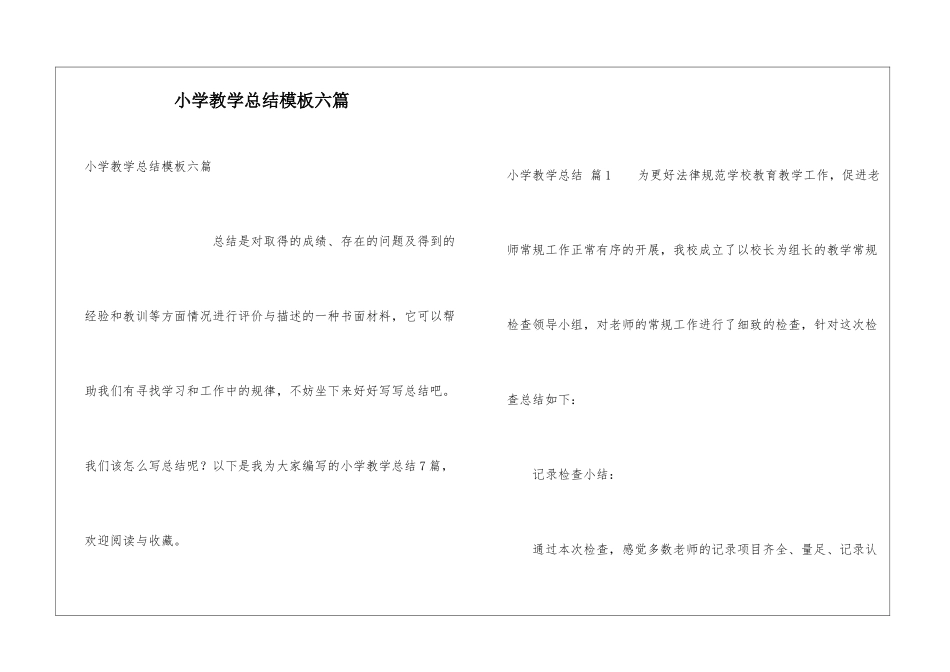 小学教学总结模板六篇_第1页