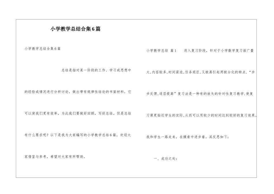 小学教学总结合集6篇_第1页